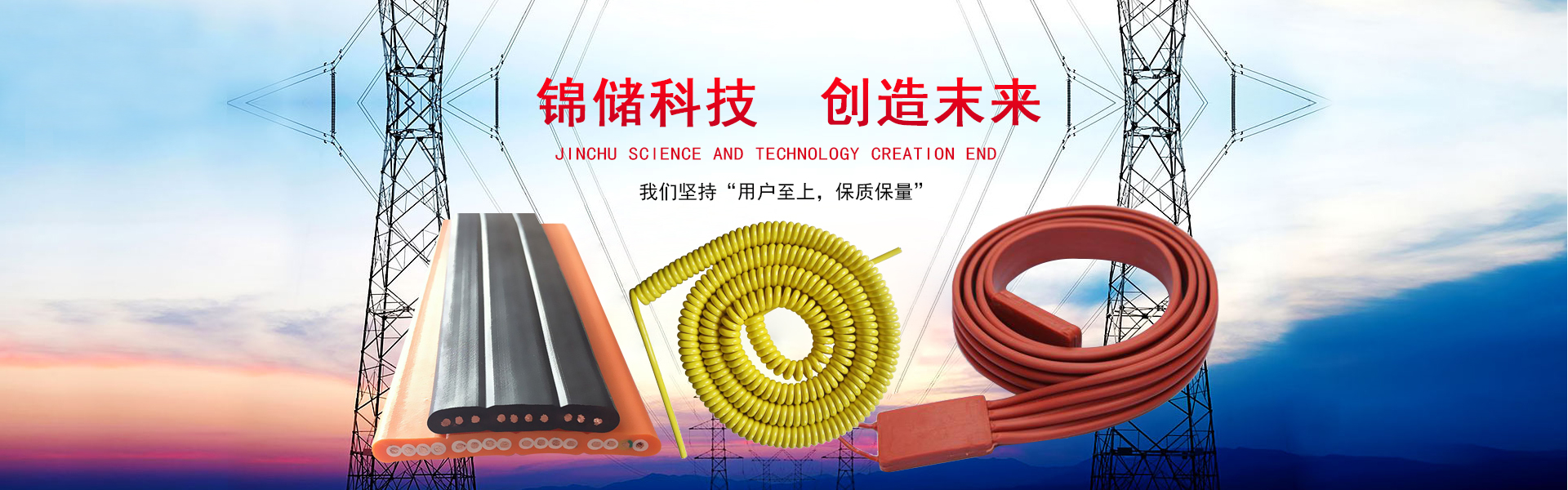 安徽錦儲(chǔ)電纜科技有限公司